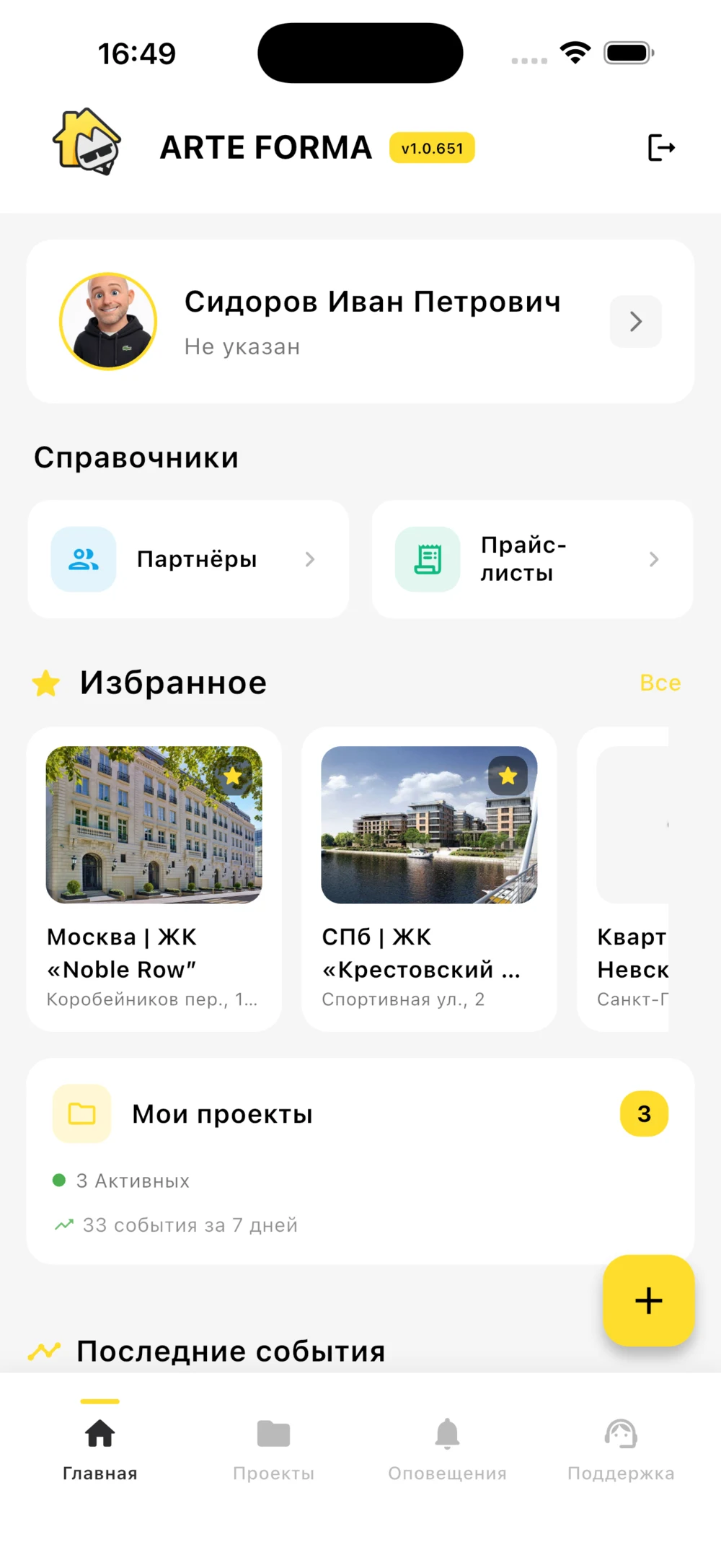 Проекты — экран ArteForma