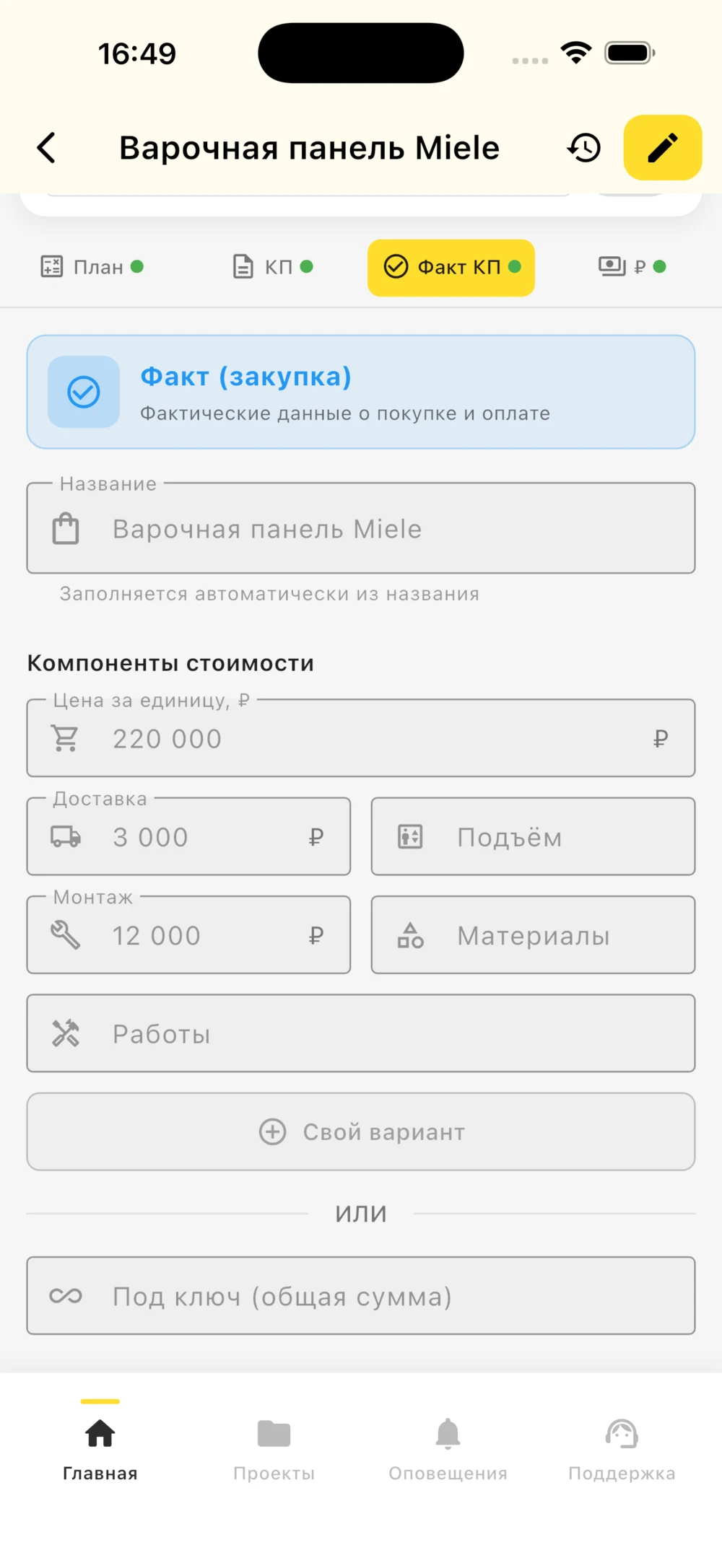 Закупка: данные конкретной позиции — экран приложения ArteForma