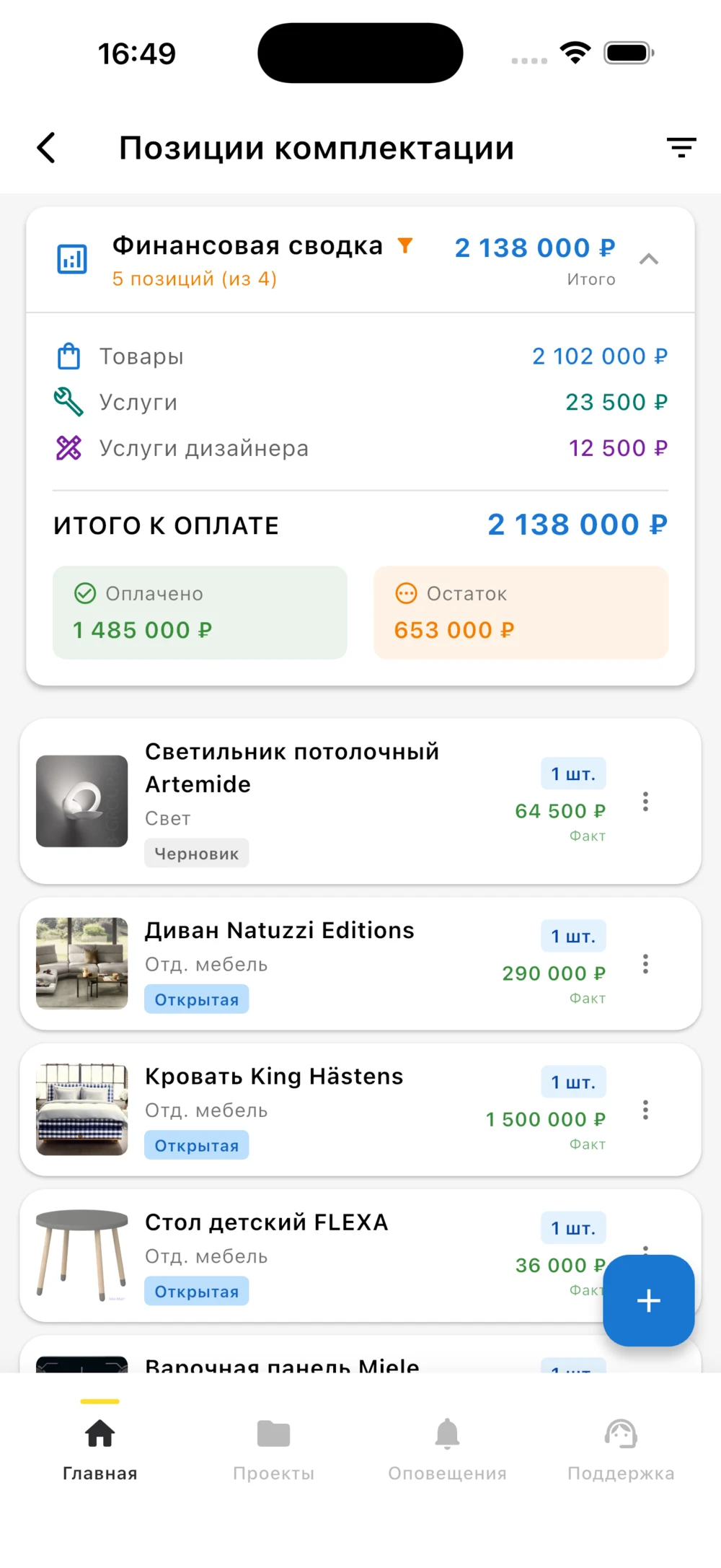 Позиции комплектации — экран приложения ArteForma